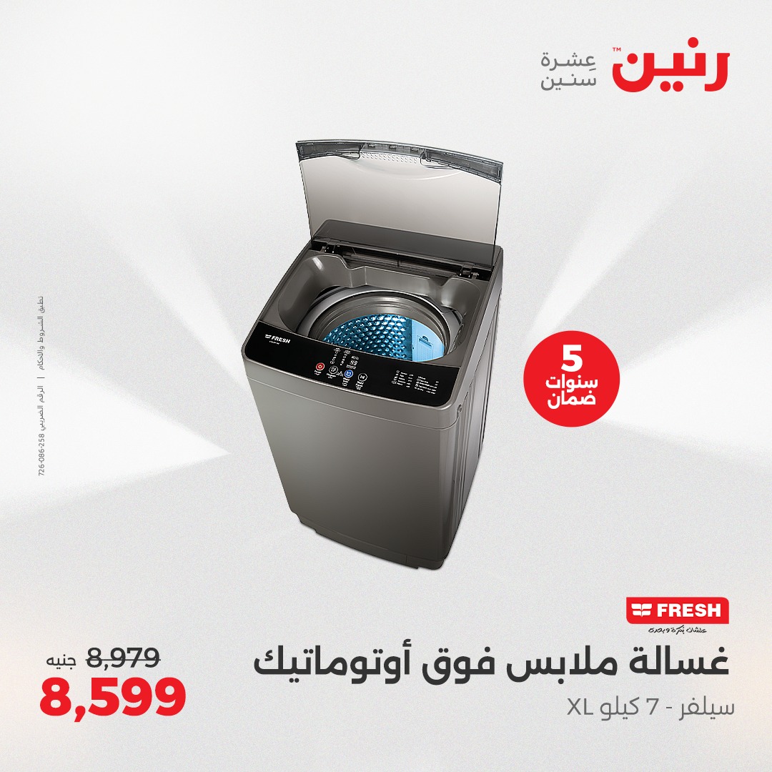 raneen offers from 8may to 14may 2025 عروض رنين من 8 مايو حتى 14 مايو 2025 صفحة رقم 32